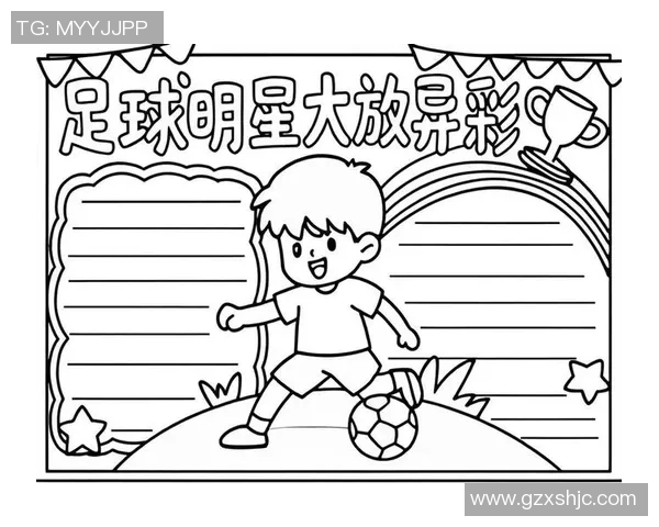 展示足球明星风采助力国人热爱足球运动的全新视角